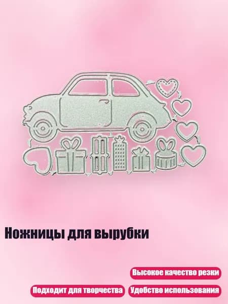 Ножницы для вырубки