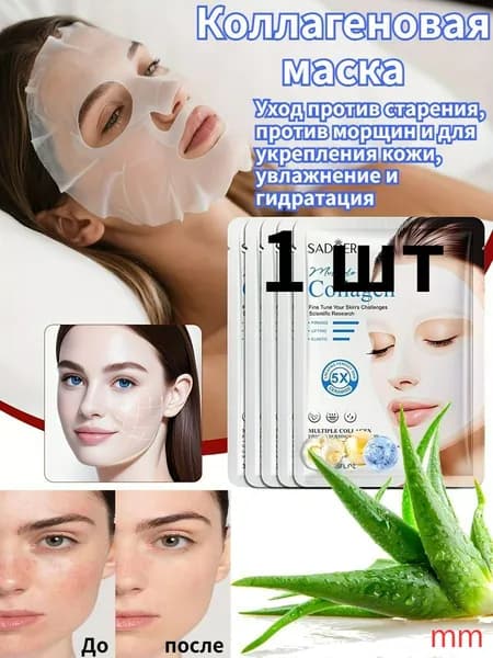 Маска косметическая Осветление Для всех типов кожи