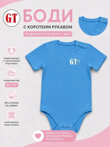 Боди короткий рукав Гортензия GT Dress 164 размер