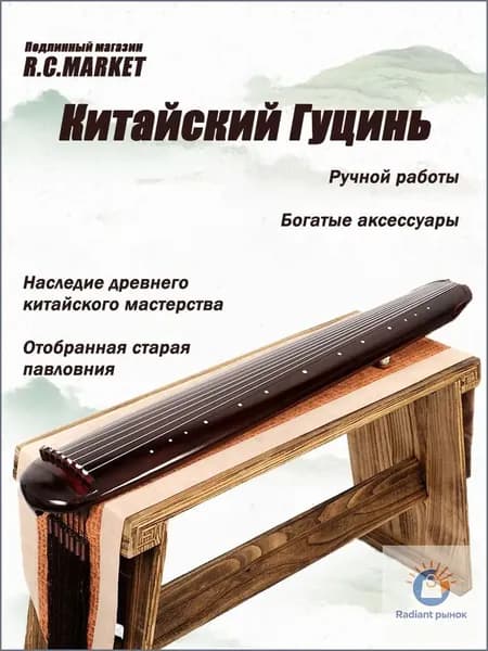 Китайский музыкальный инструмент, Гуцинь, коричневый