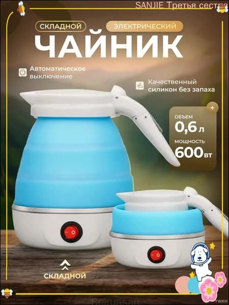 Электрический чайник Чайник электрический силиконовый складной, белый