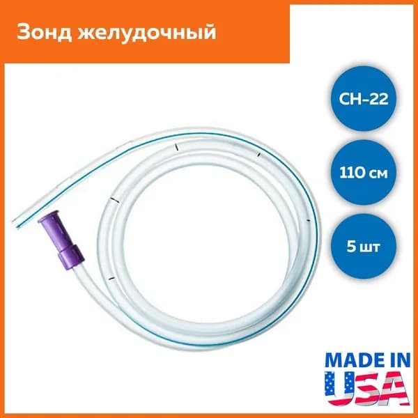 Зонд (катетер) желудочный 110 см CH 22 с РКП Alba Healthcare, 5 шт