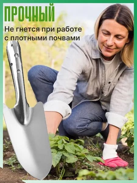 Совок садовый,Нержавеющая сталь, рукоять Металл
