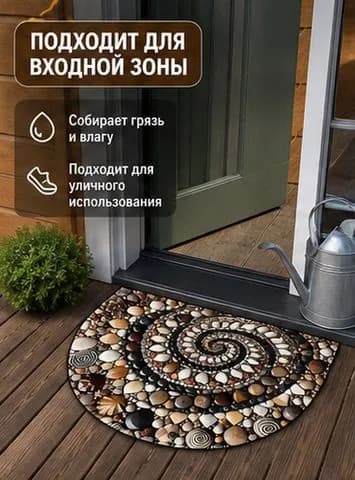 Коврик придверный 50x80 см
