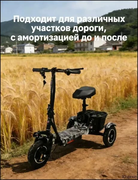 Электровелосипед, 250 Вт