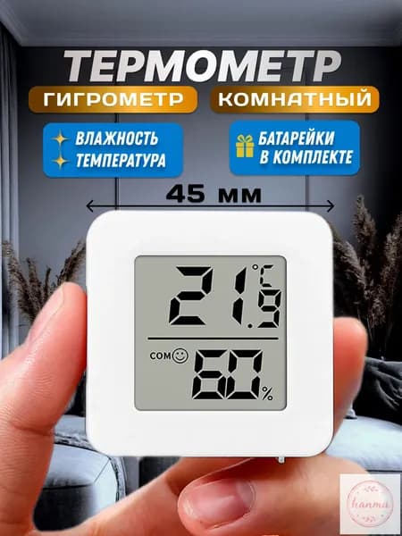 Цифровой термометр-гигрометр для дома с высокой точностью измерений