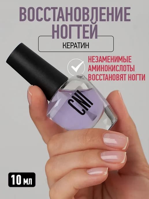 Лак для ногтей укрепляющий лечебный прозрачный без лампы