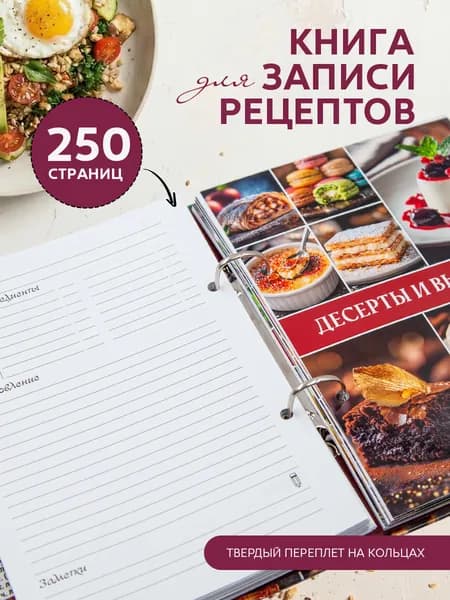 Книга для записи кулинарных рeцептов