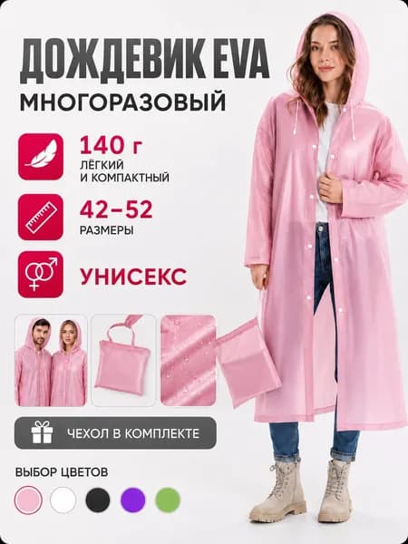 Дождевик