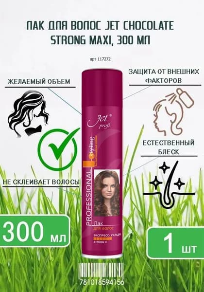 Лак для волос Jet (Джет) Сhocolate Strong maxi, 300 мл х 1шт
