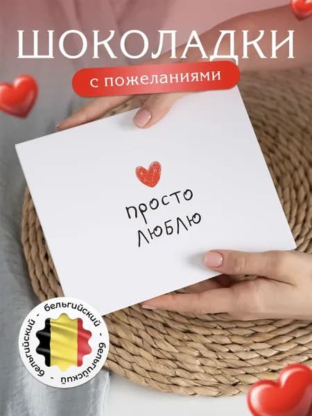 Подарочный набор шоколада