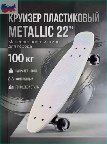 Круизер 56 х 15см