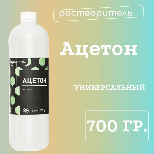 Ацетон