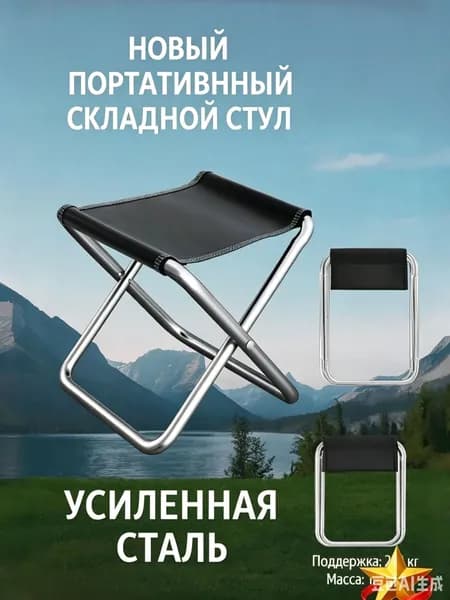 Садовый стул, Нержавеющая сталь, 33х26х26 см, 1 шт