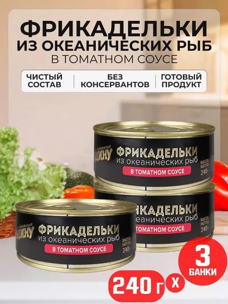 За Родину - Фрикадельки из океанических рыб в томатном соусе, 240 г - 3 шт