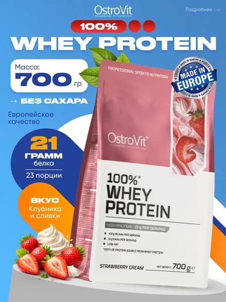 OstroVit 100% Whey Protein, Протеин сывороточный, Спортивное питание для похудения, протеиновый коктейль для набора мышечной массы, порошок 700 г со вкусом клубника-сливки