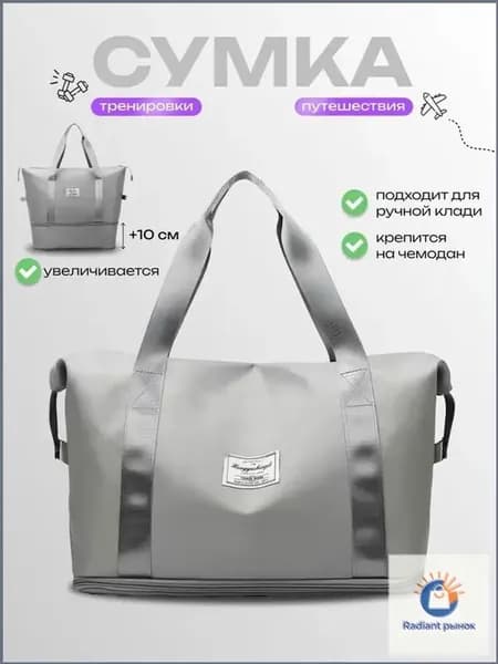 Сумка спортивная