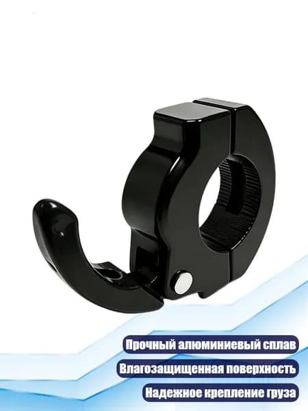 Вешалка для шлема и сумок на руль велосипеда, Черный