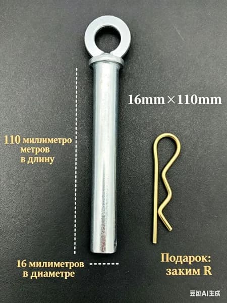 1 шт. штифта диаметром 16 мм для малогабаритных тракторов, толщина 16 мм, длина 110 мм, с защелкой R