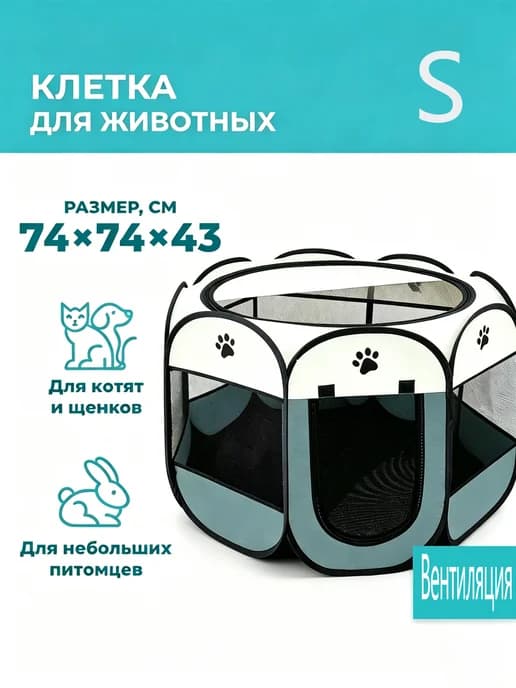 Складная клетка для домашних животных