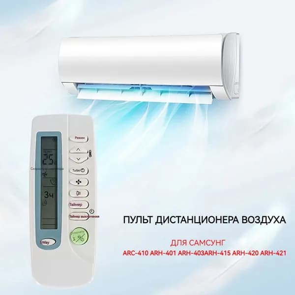 пульт дистанционного управления для кондиционера SAMSUNG ARH-401, вес 49 г