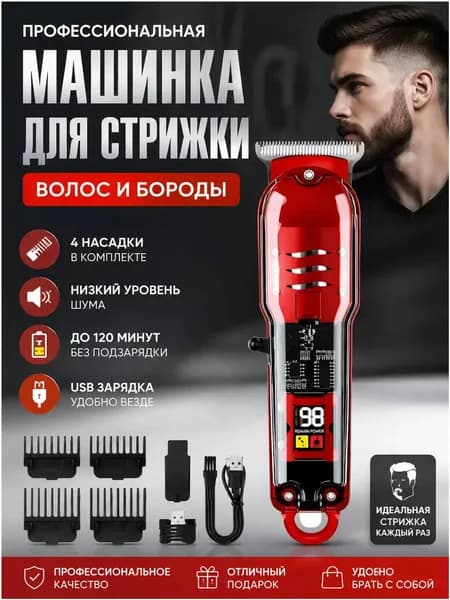 Машинка для стрижки волос, бордовый