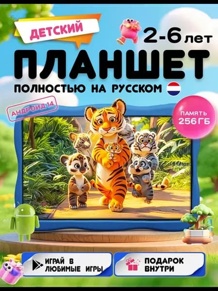 Планшет детский