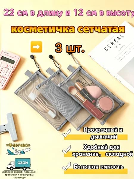 Набор косметичек