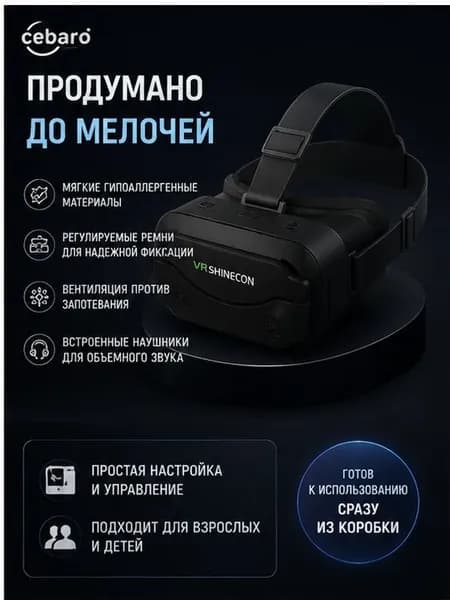 Очки виртуальной реальности, VR очки для смартфона