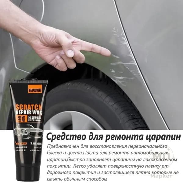 IkoloL Средство для ремонта царапин, цвет: разноцветный, 120 мл, 1 шт.