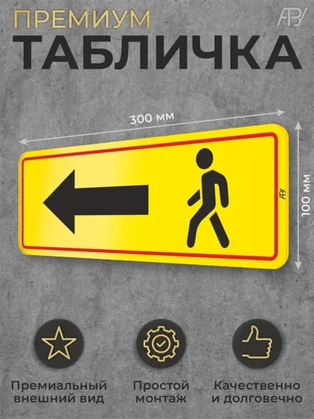 Навигационная табличка стрелка направление вход влево