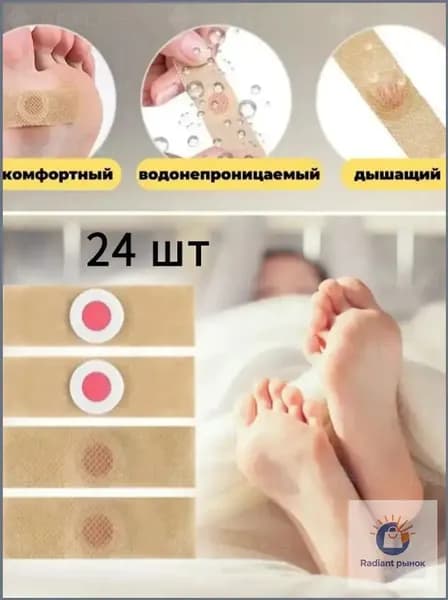 Пластырь для ног от натоптышей 24 шт Патч наклейка мозольный от стержневой мозоли