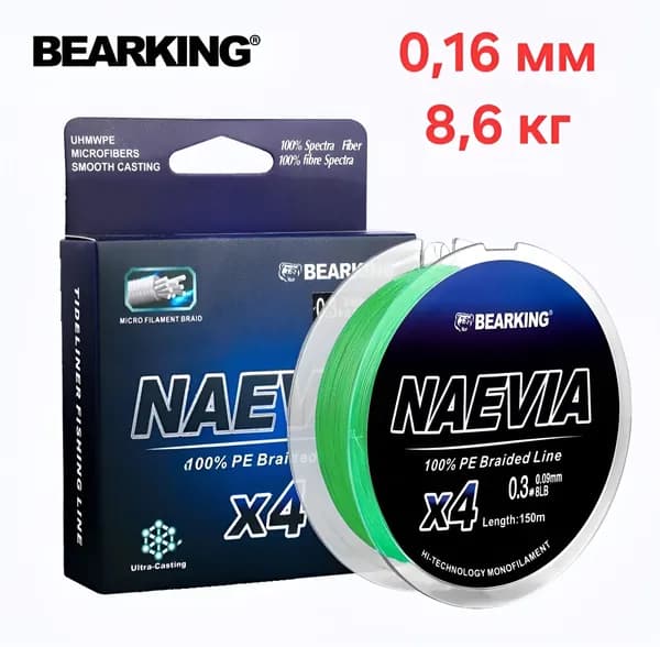 Леска плетеная шнур для рыбалки BEARKING 0,16 мм, зеленая