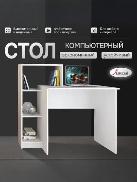 ТД Андрей Стол компьютерный с полками, Квартет-2