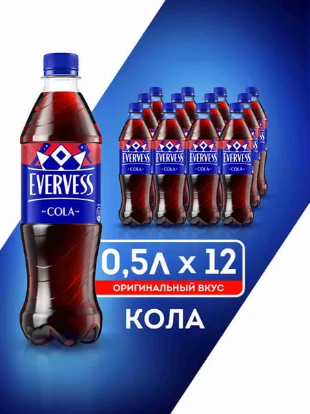 Газированный напиток Evervess Cola, 12 шт х 0,5 л Уцененный товар