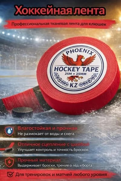 Лента для клюшек