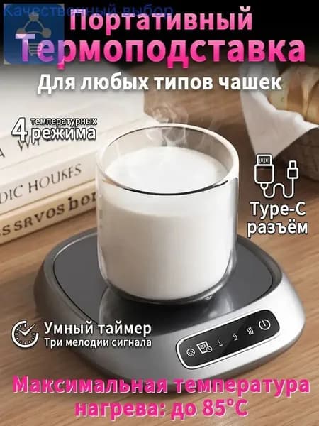 USB подогреватель кружки с термостатом, подставка для подогрева чая и кофе, поддержание температуры, отключение через 8 часов, для дома и офиса