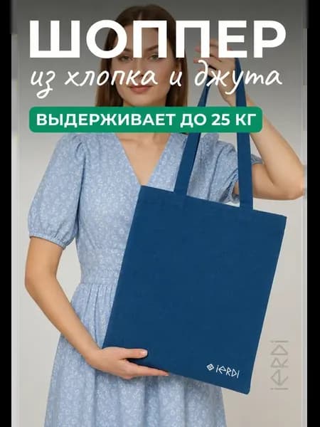 Сумка шоппер из хлопка и джута