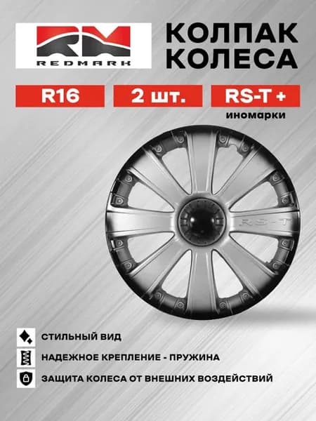 Колпак колеса R16 RS-T+ иномарки (пружина)