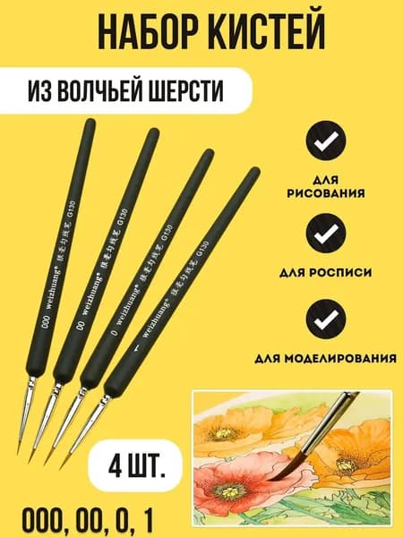 Набор кистей для рисования Лайнер  № 0, 4 шт.