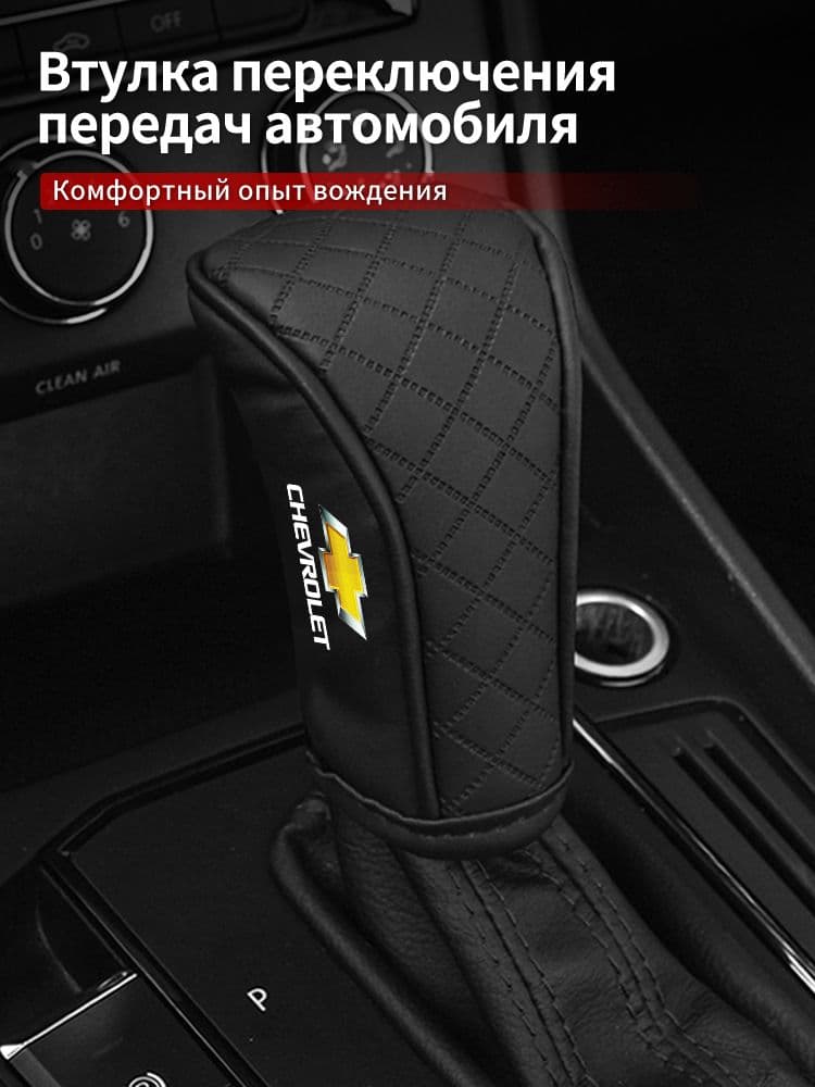 Чехол для автомобильного рычага переключения передач, Chevrolet Cruze Malibu Tahoe Equinox Impala Sonic Trax