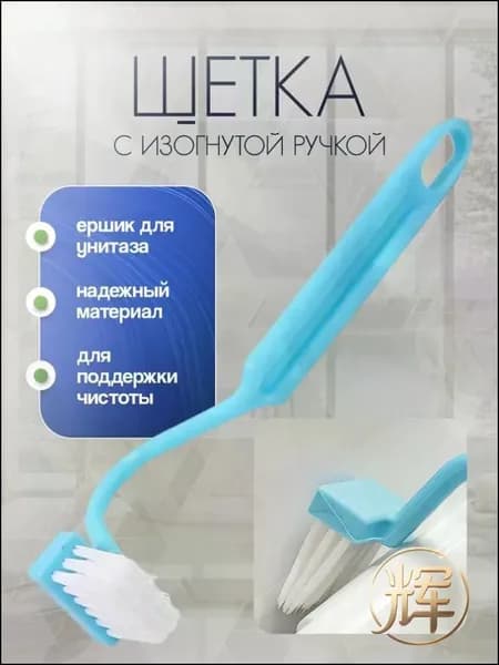 Ершик для унитаза, 1 шт