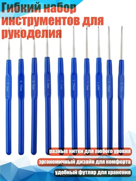 Гибкий набор инструментов для рукоделия, B