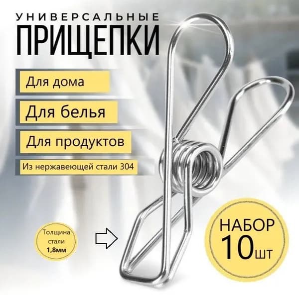 Прищепки для белья 10 шт.