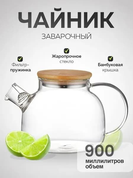 GUANYAOCH Чайник заварочный