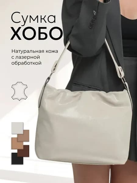Сумка хобо натуральная кожа