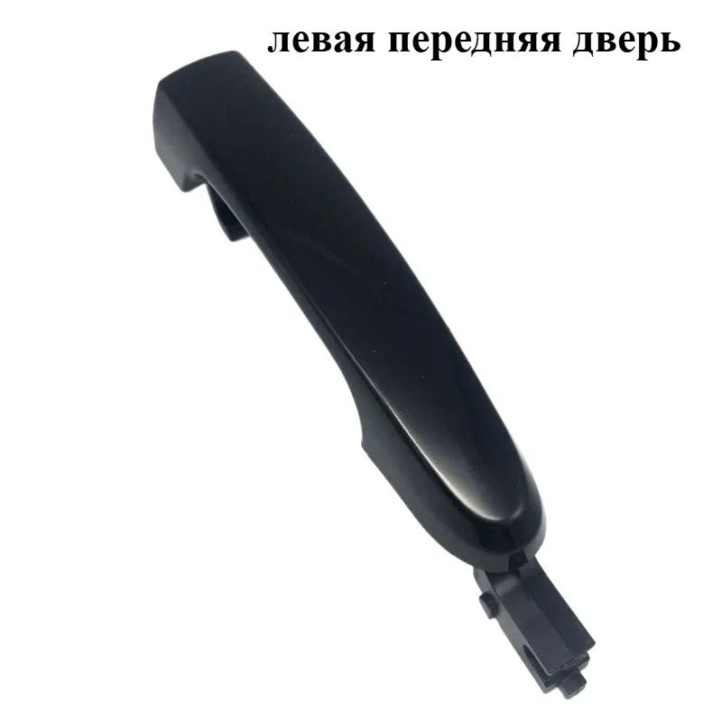 Наружная дверная ручка (передняя левая) 82650-2F000 / 826502F000 для Kia Cerato, Spectra, Spectra5 2004-2009. Прямая замена