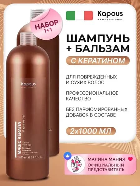 KAPOUS Косметический набор MAGIC KERATIN для поврежденных и