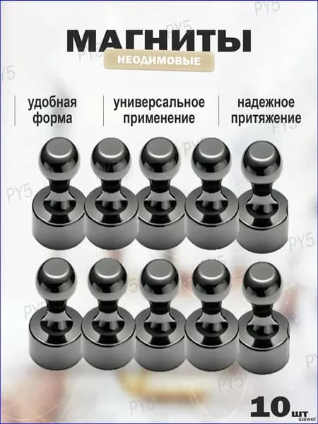 Магниты для доски "Пешка". Набор магнитных канцелярских держателей для маркерных досок и других металлических поверхностей, 10 штук размер 12х16 мм