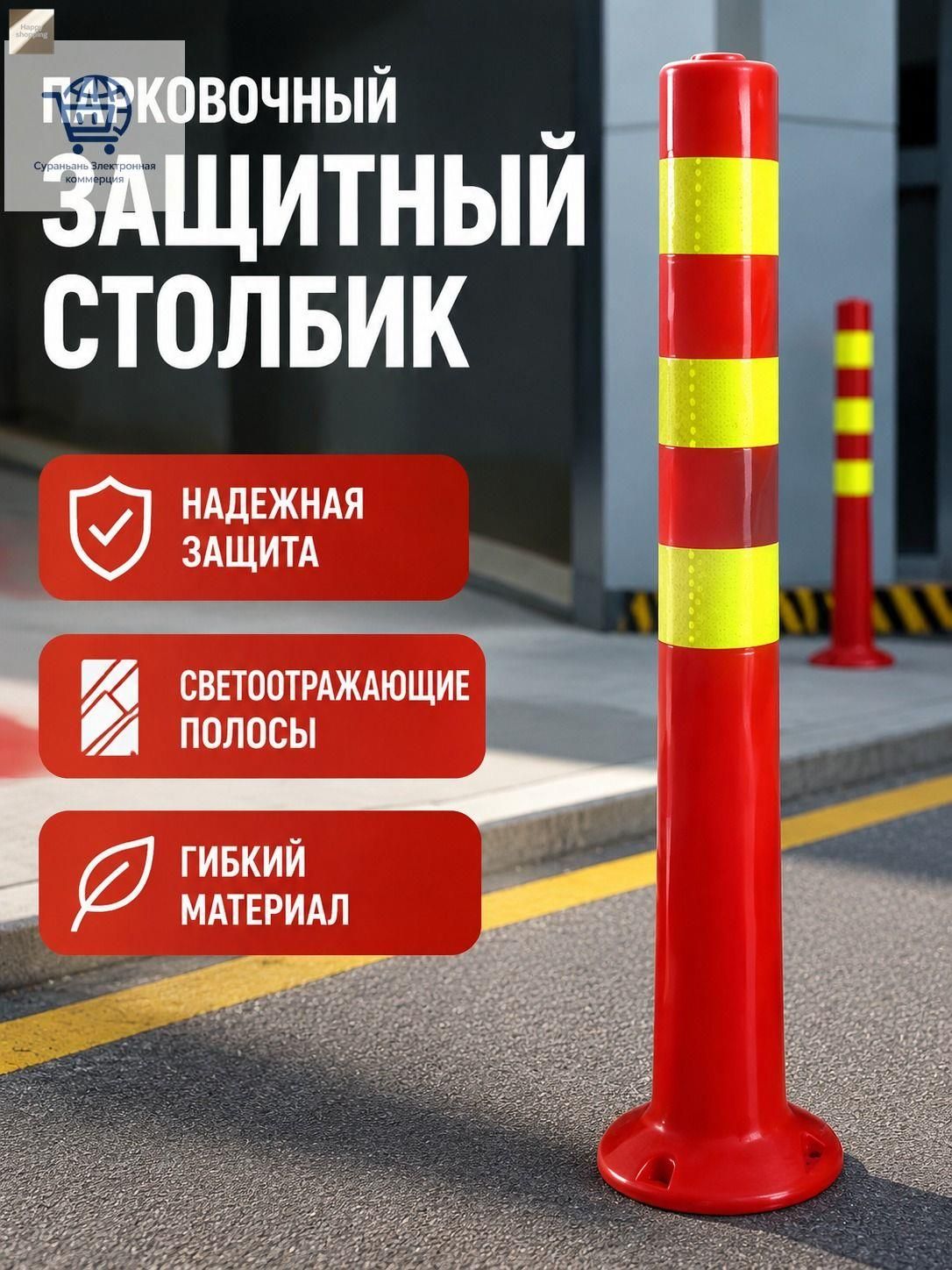 Столбики парковочные, 1 шт.